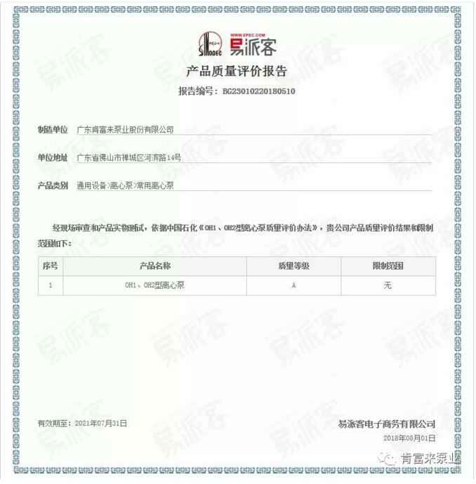 米兰官方站网页版-米兰online中国荣获产品质量评价A级认证