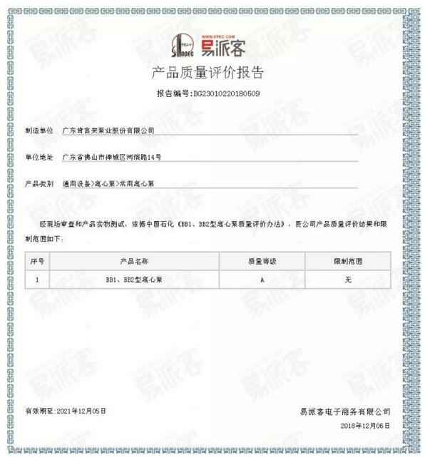 米兰官方站网页版-米兰online中国BB1型离心泵A级认证