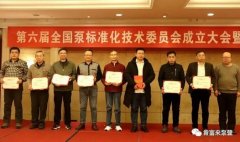 米兰官方站网页版-米兰online中国荣获“十三五”全国泵行业标准化工作先进单位称号