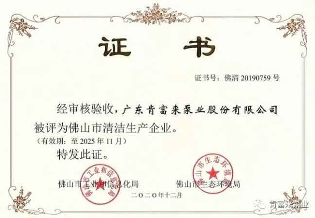 米兰官方站网页版-米兰online中国被评为佛山市清洁生产企业