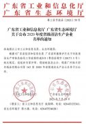 米兰官方站网页版-米兰online中国通过省级清洁生产企业审核